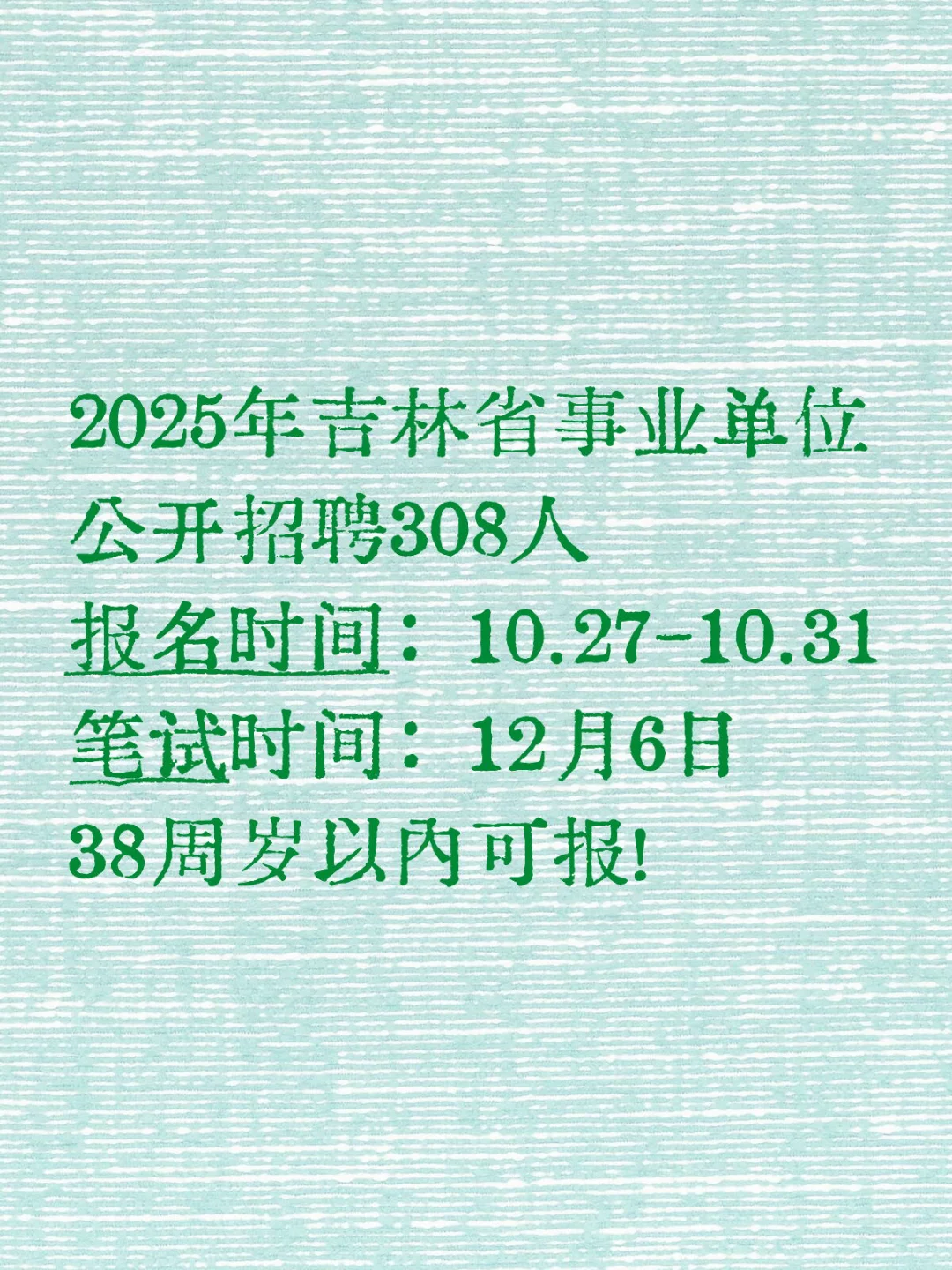 事业单位出新公告了！