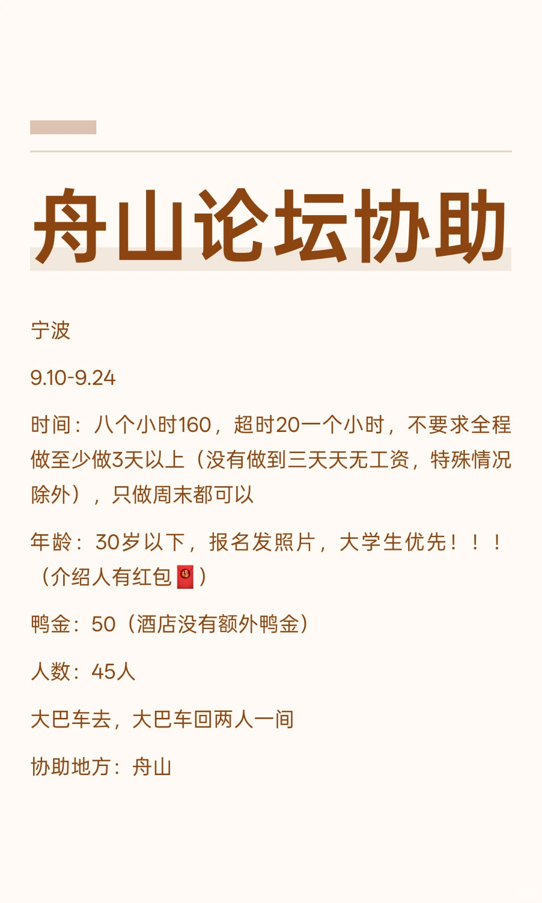 舟山论坛协助