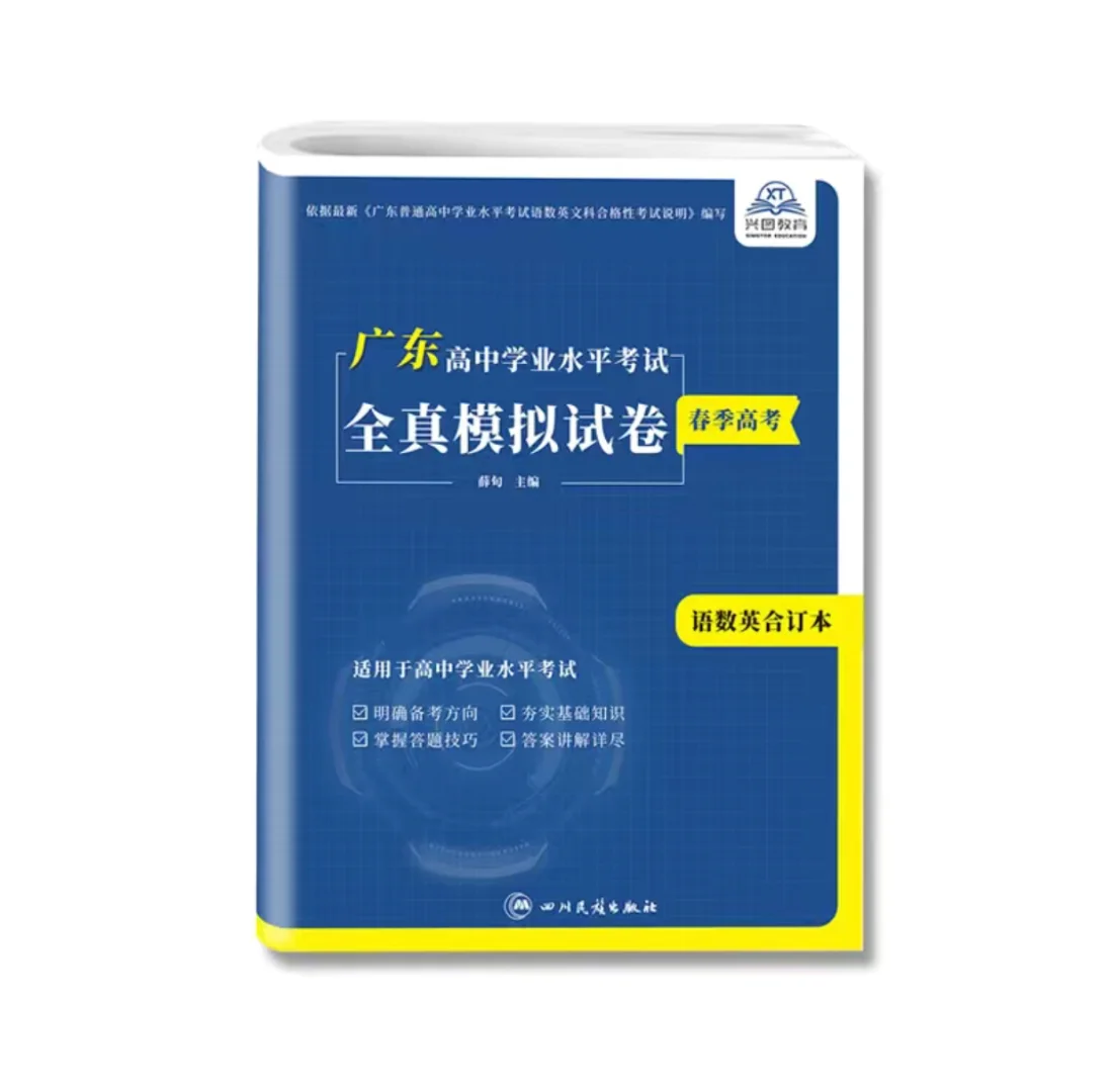 一个月拿下广东春季高考