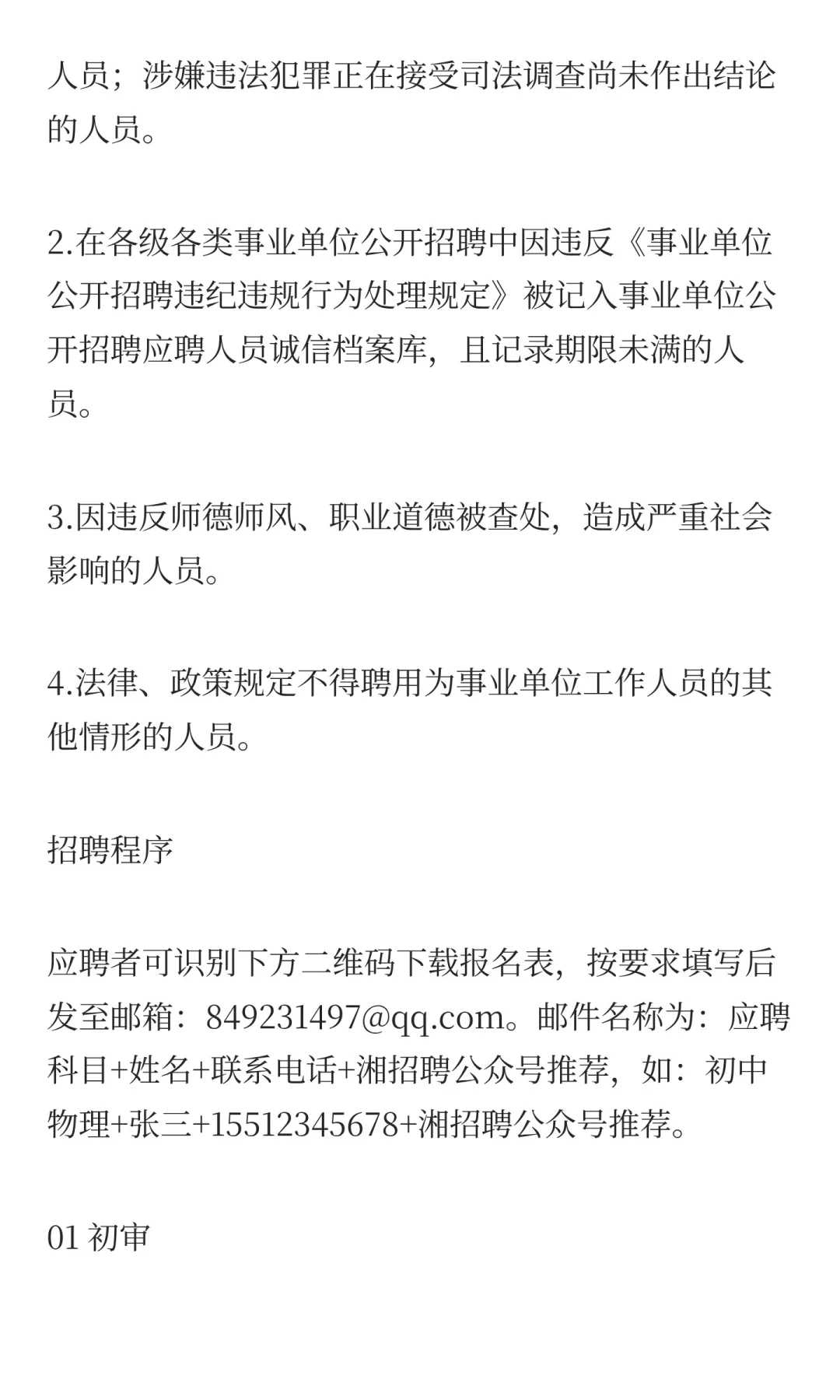 岳塘区湖南师范大学竹埠港实验中学招聘教师
