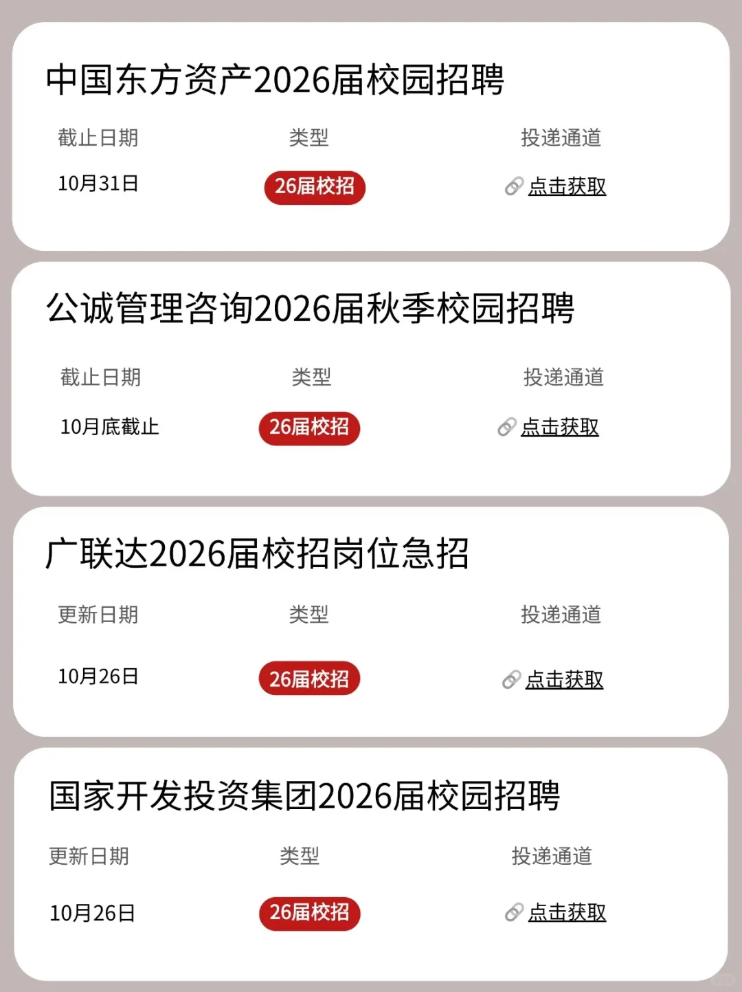 山西秋招二批来了，全力拯救0offer💪