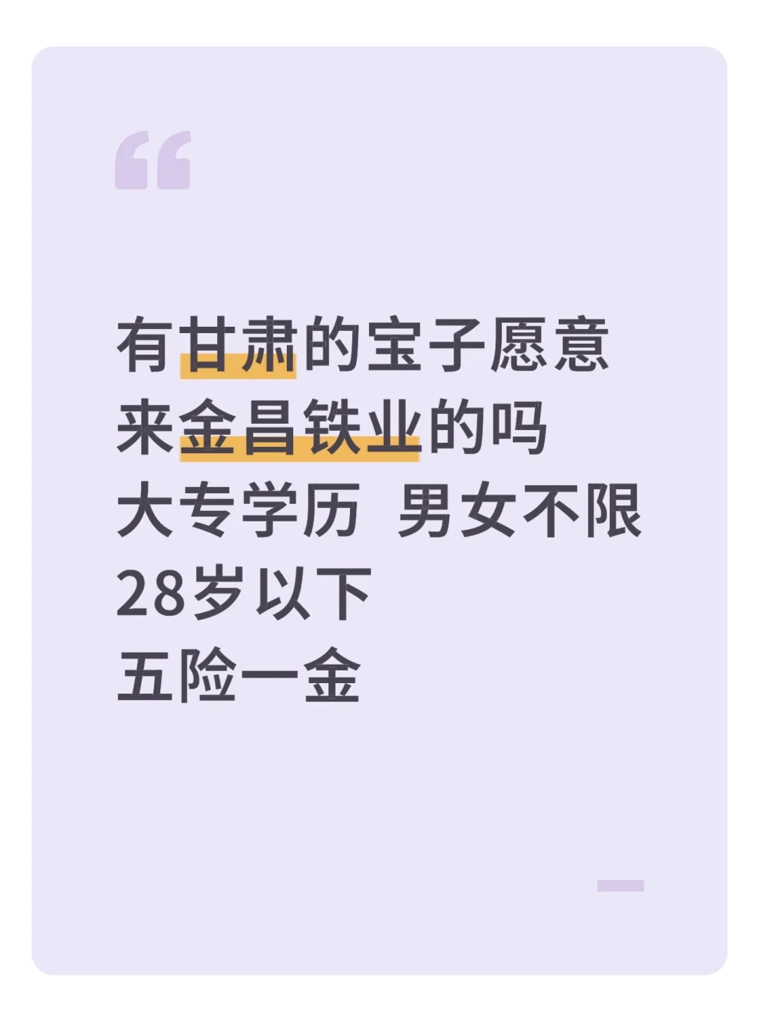💎金昌铁业宝藏岗位大公开！