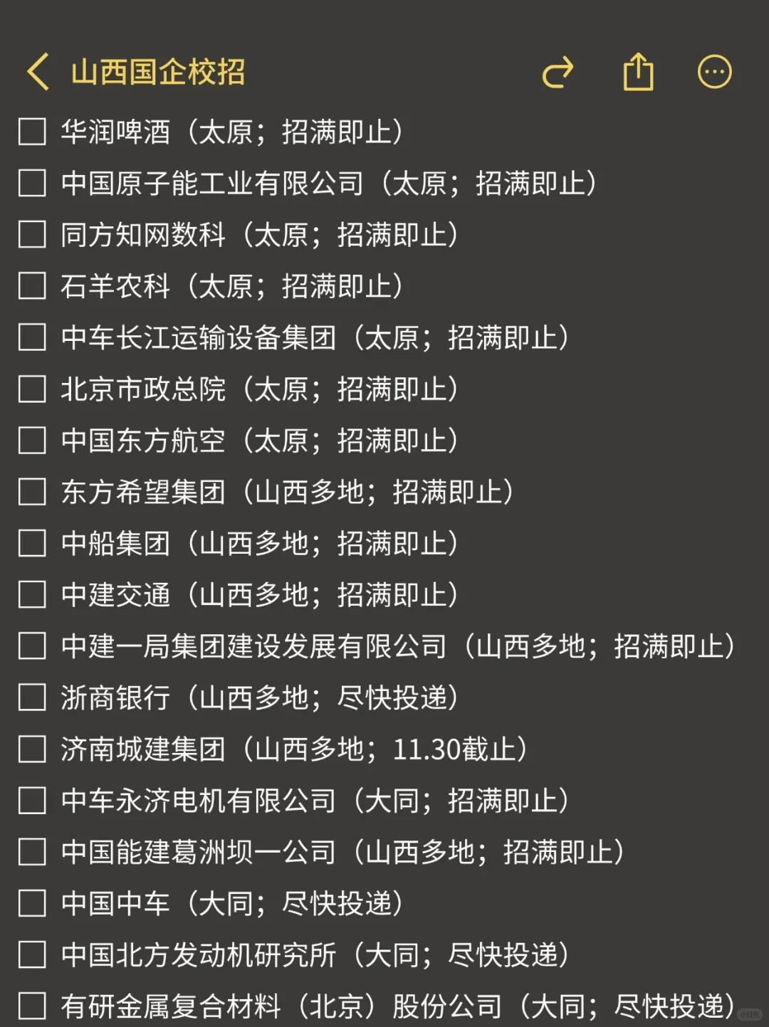 终于把山西免笔试的投完了🌝