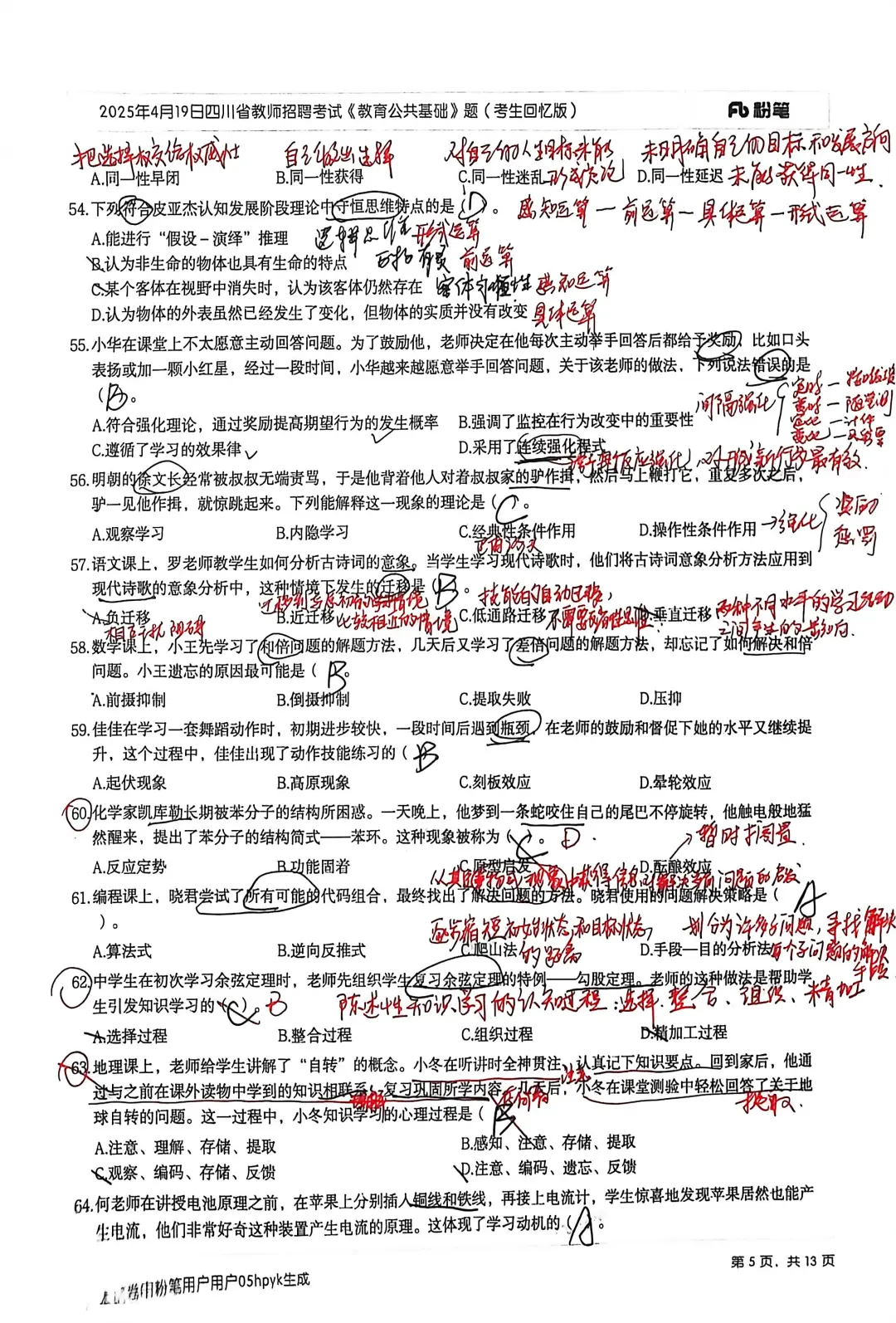2025.4.19教基真题练习