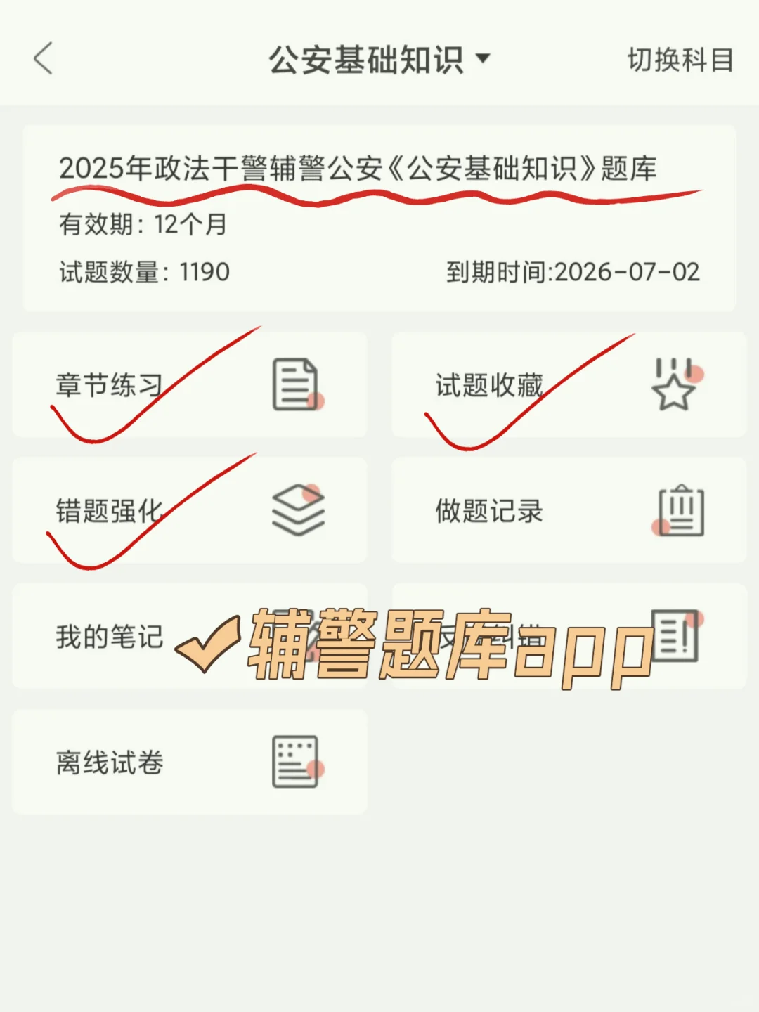 巨累！但能一晚上过辽阳辅警（过线版）