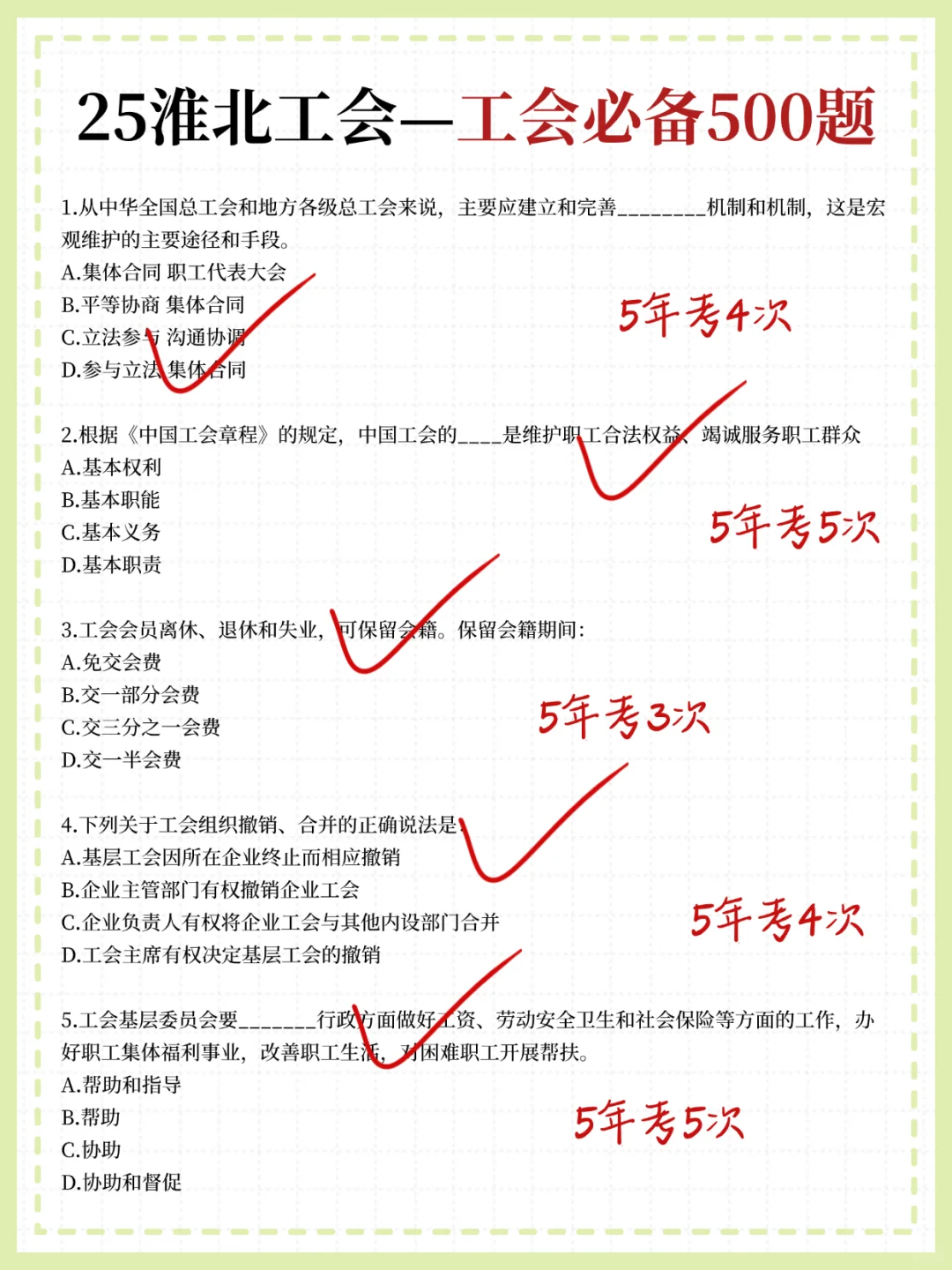 淮北工会工作者，大概率考这些