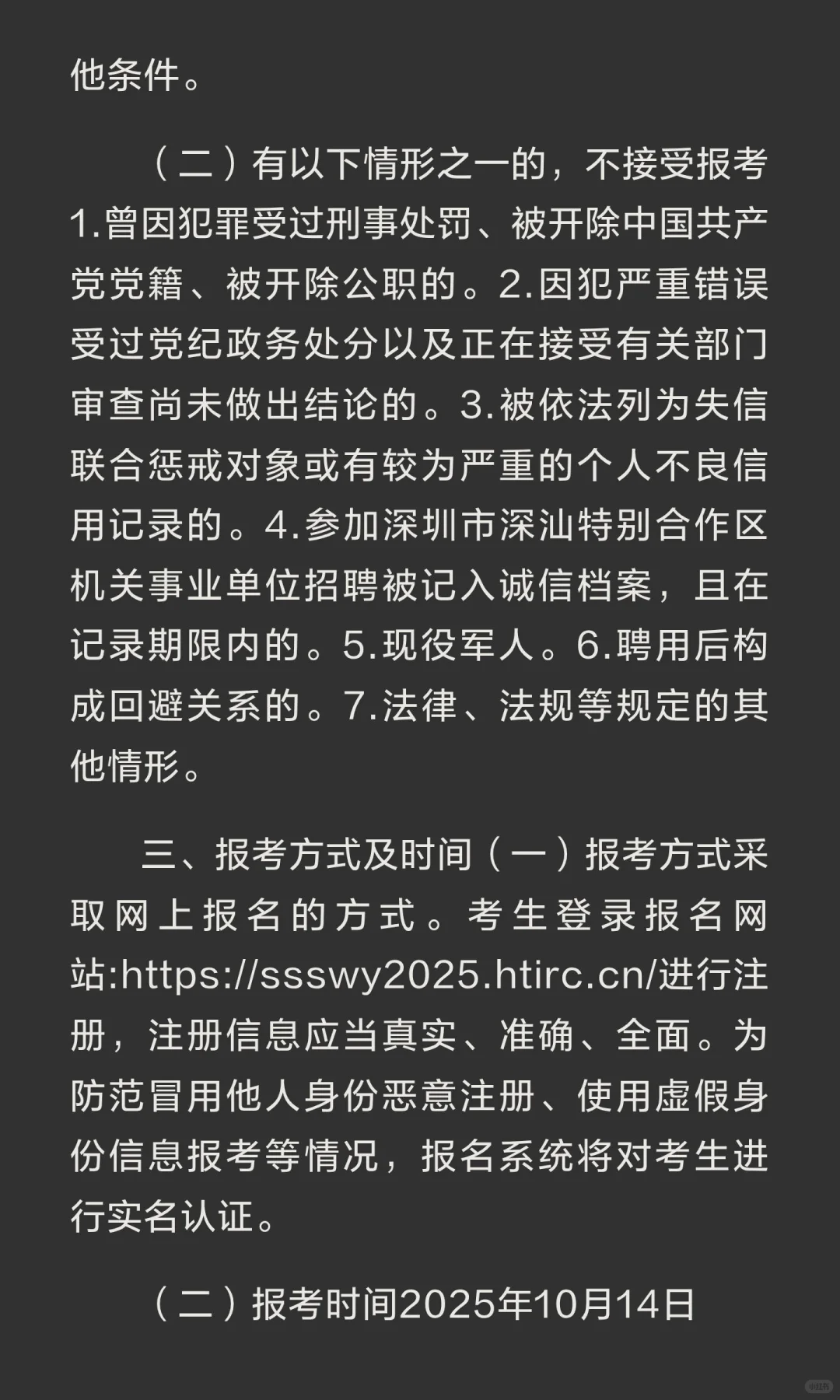 深圳市深汕特别合作区公开招聘事务员（招80