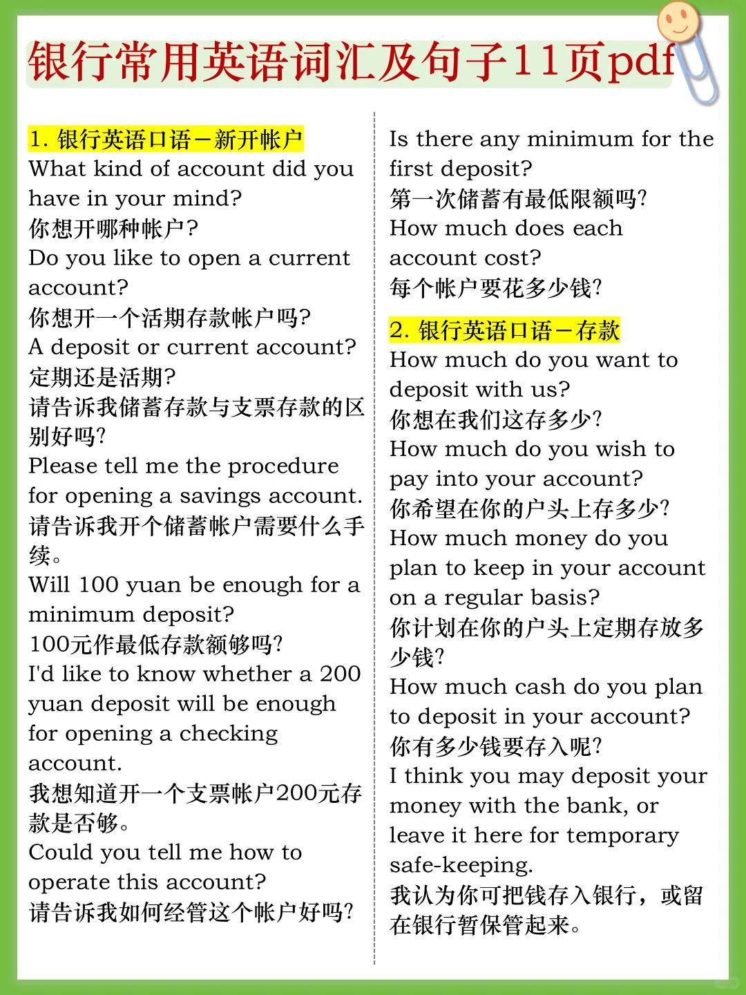 11.1农业银行大放水，进度为0的熬夜背