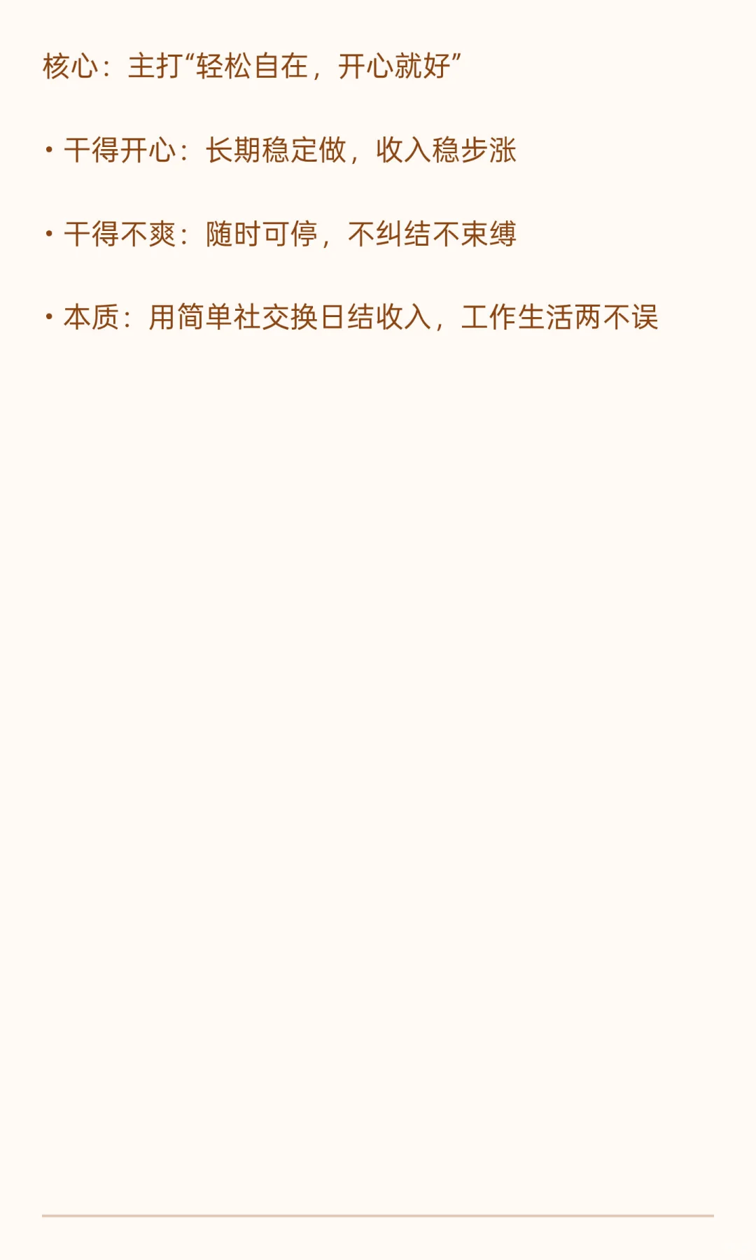 小白易上手·日结无压力 轻松社交岗