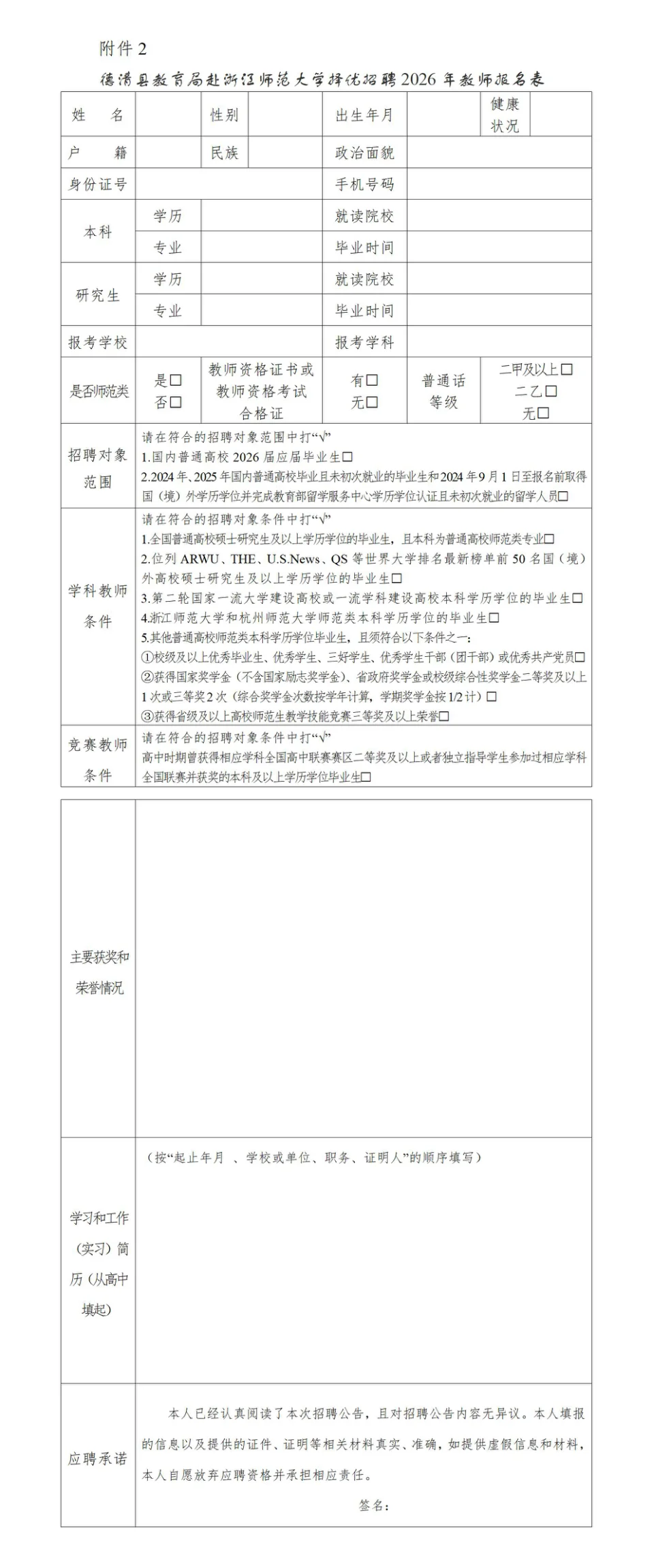 2026届湖州市德清提前批招聘教师32人