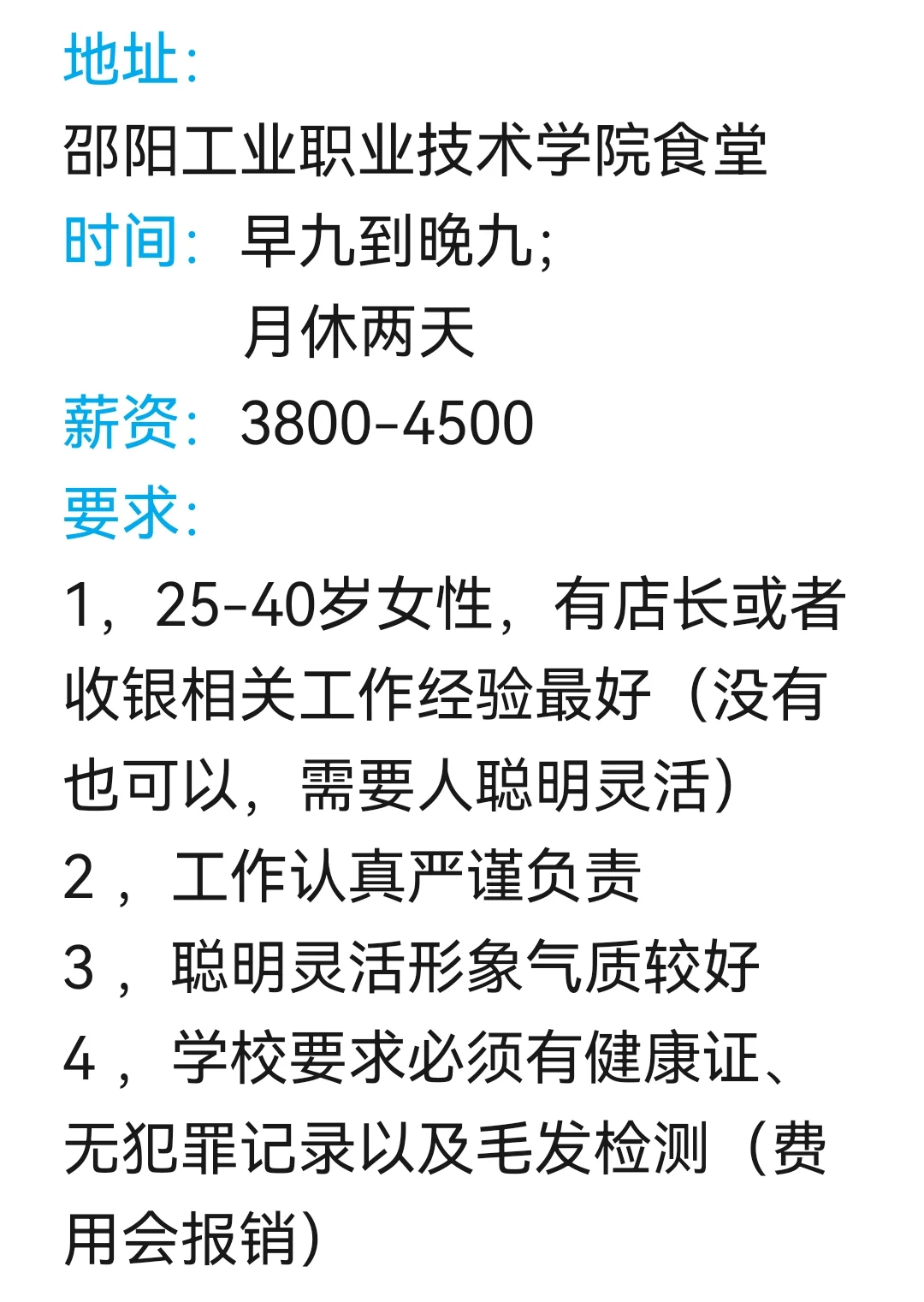 新：招收银员一名