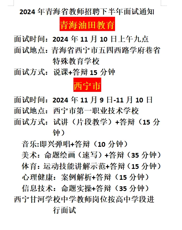 青海下半年教师招聘面试形式
