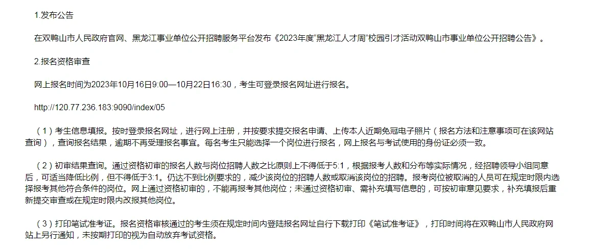 2023“黑龙江人才周”双鸭山地区公告❗️