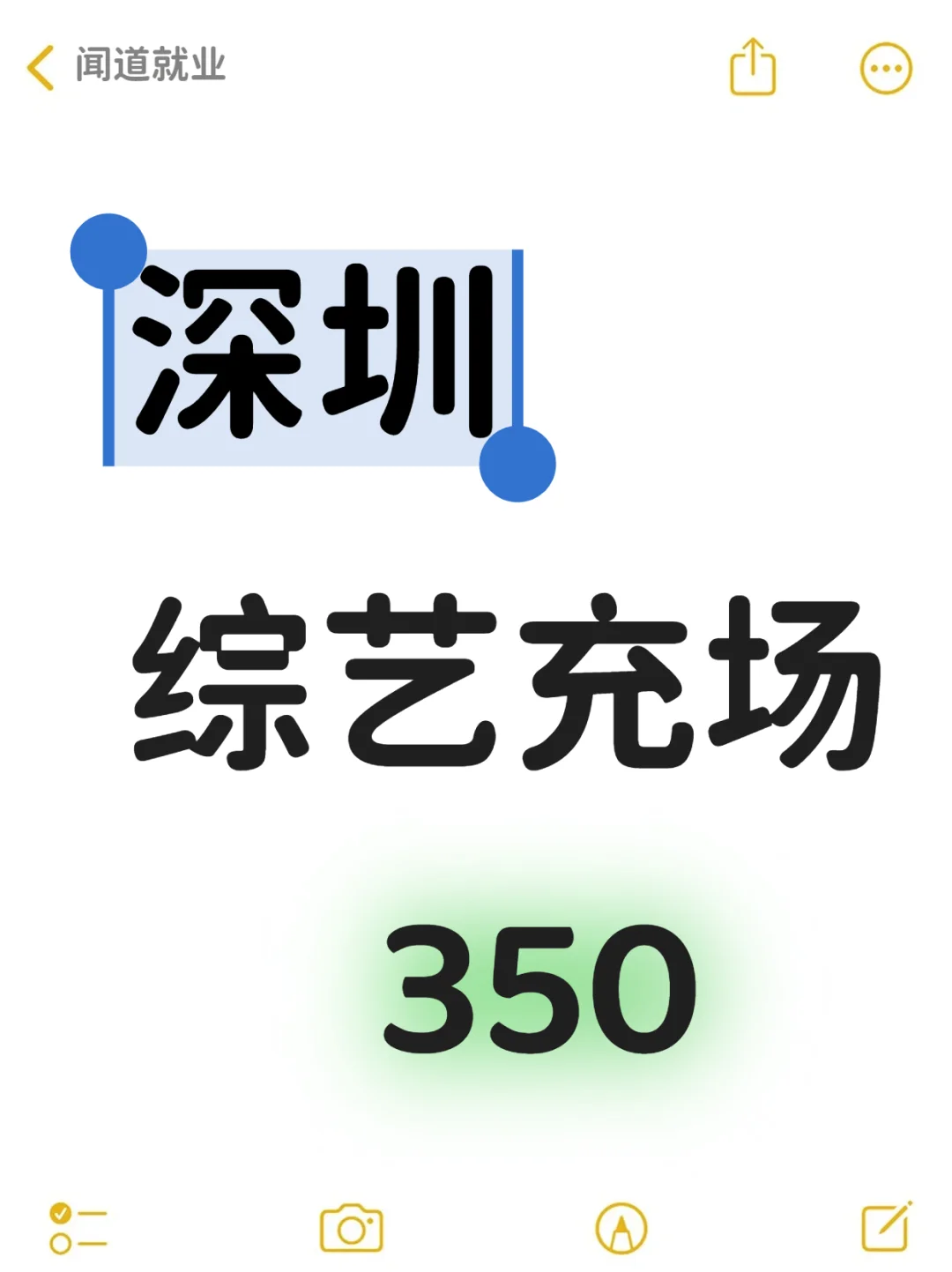深圳综艺充场🎬 免费追星，长期都有