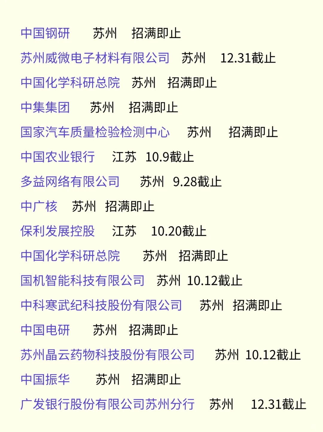 苏州秋招水灵灵的开了这么多！我都不知道