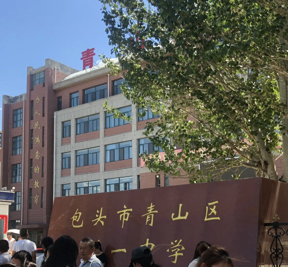 2024年7月包头青山区教招真题回忆