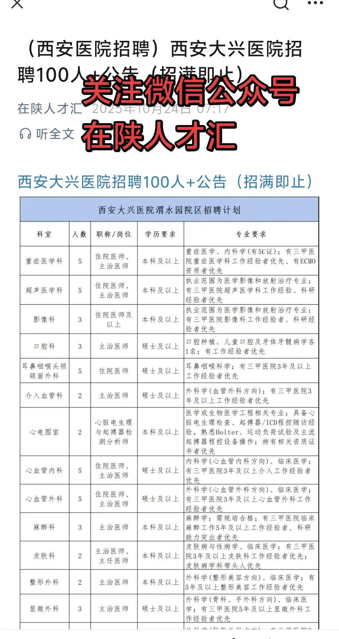 西安大兴医院招聘100人，速关注