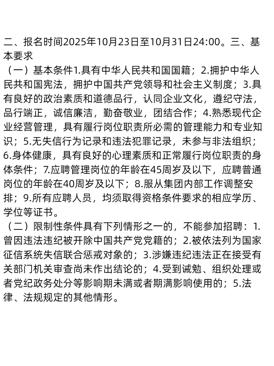 【社招】成都新都投资集团有限公司招聘啦