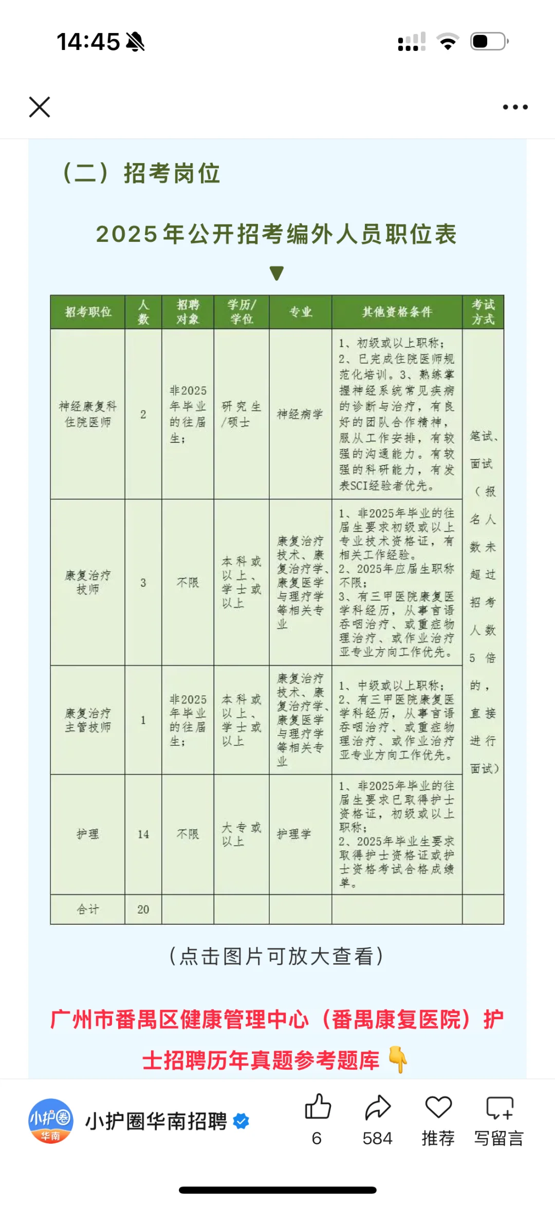 广州市番禺区健康管理中心10月招聘
