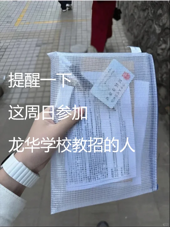 稳了！10.26龙华学校教招考试内容从这抽！