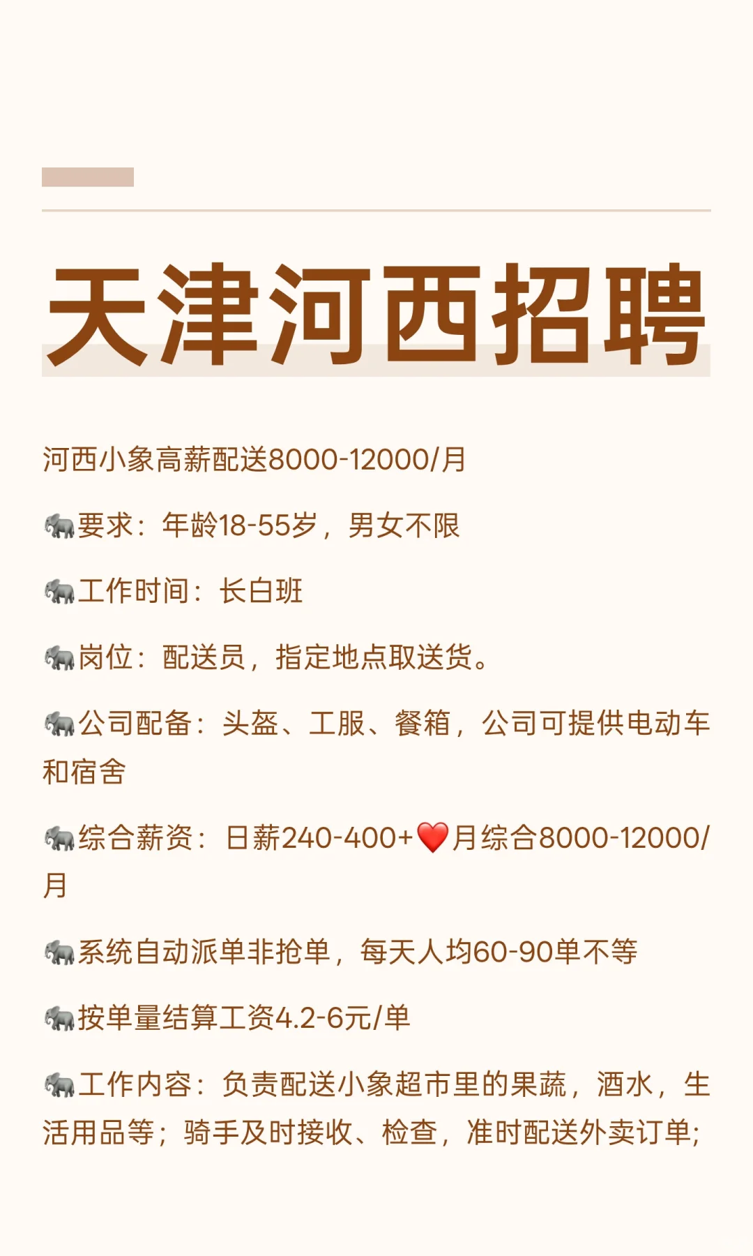 天津河西招聘