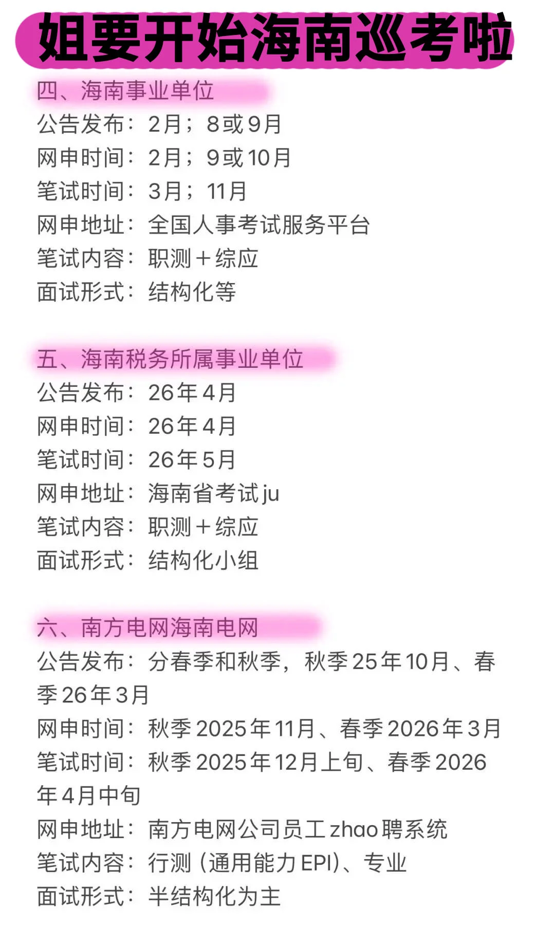 姐要开始海南巡考啦！