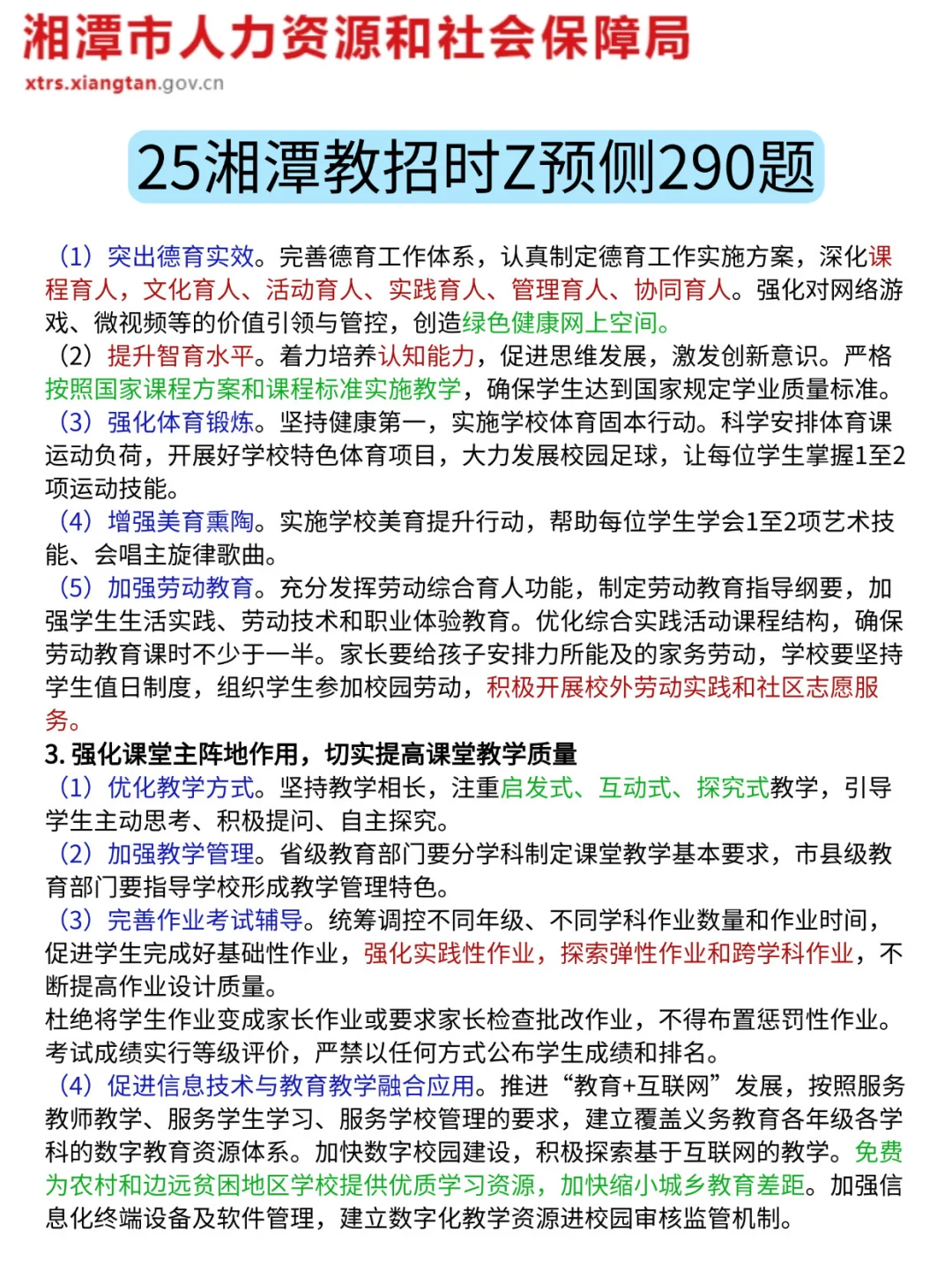 报名后再准备25湘潭市直教师编，我的建议是