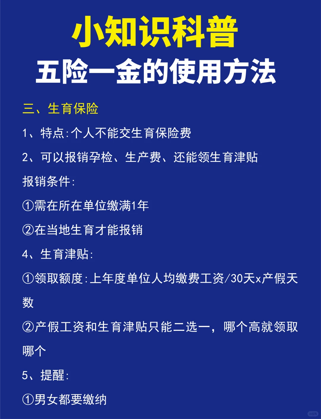 五险一金的的用处和使用方法🔥🔥🔥