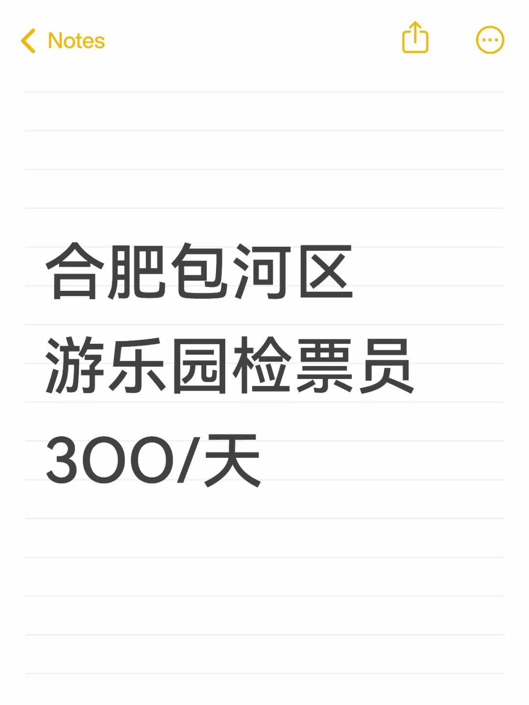 下班给|合肥包河区游乐园要检票员