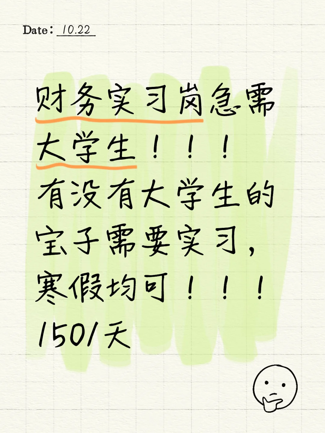 财务/会计岗急捞实习生，有意向的速来！