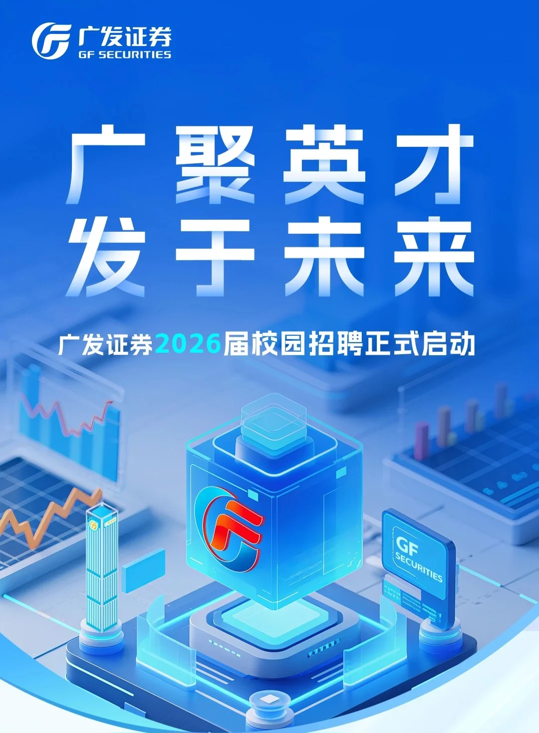 🏛️广发证券2026届校招 投行&研究所