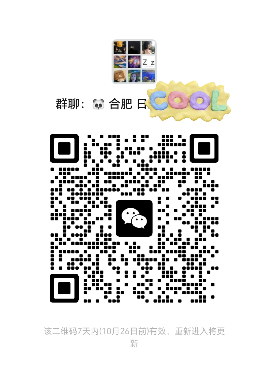 合肥日结兼职群