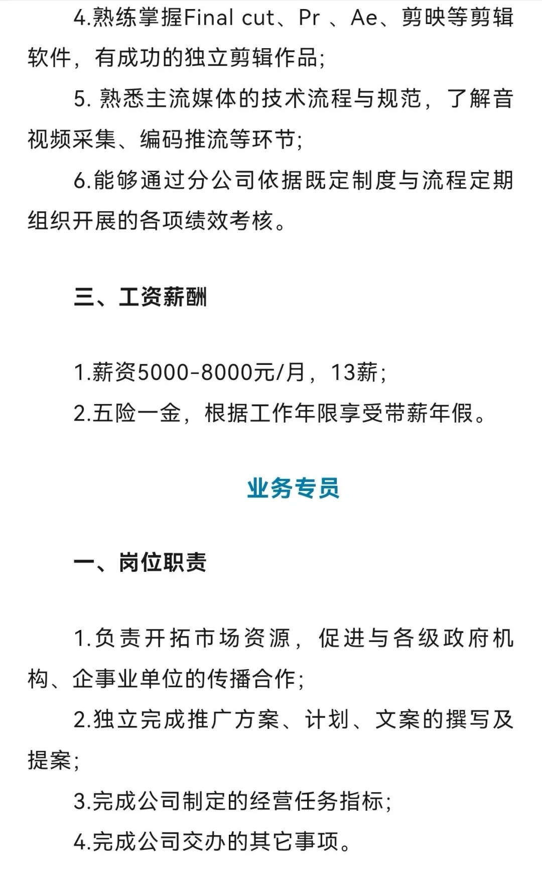 中新社国际传播新疆分公司招聘