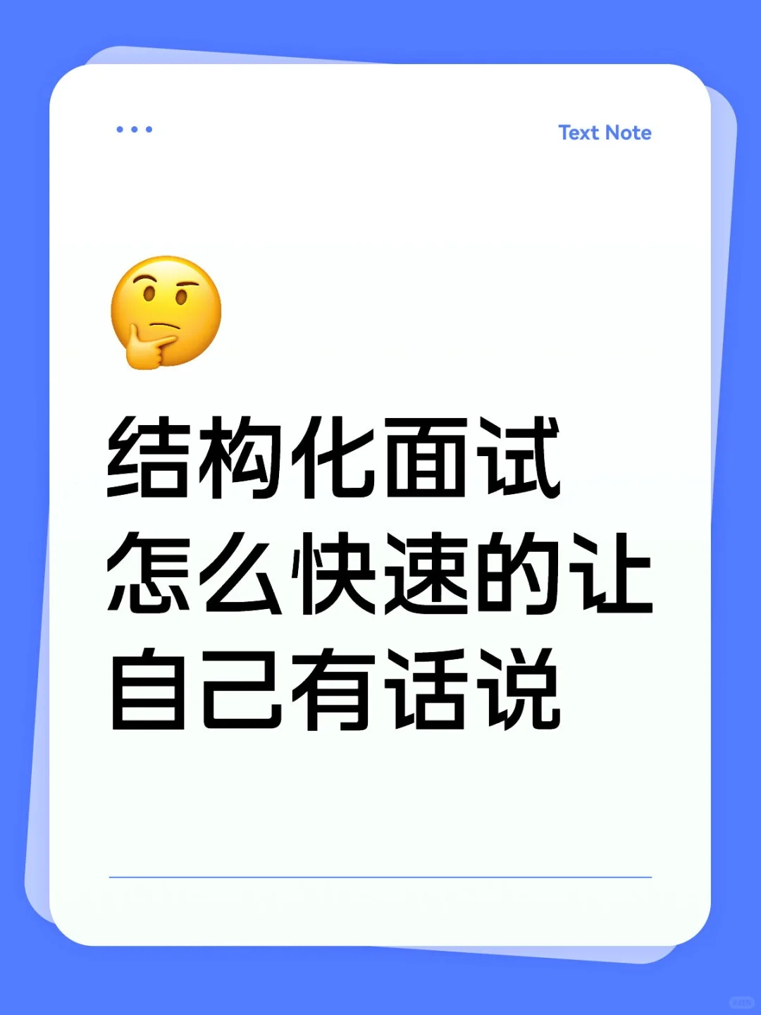 谁来救救我的面试