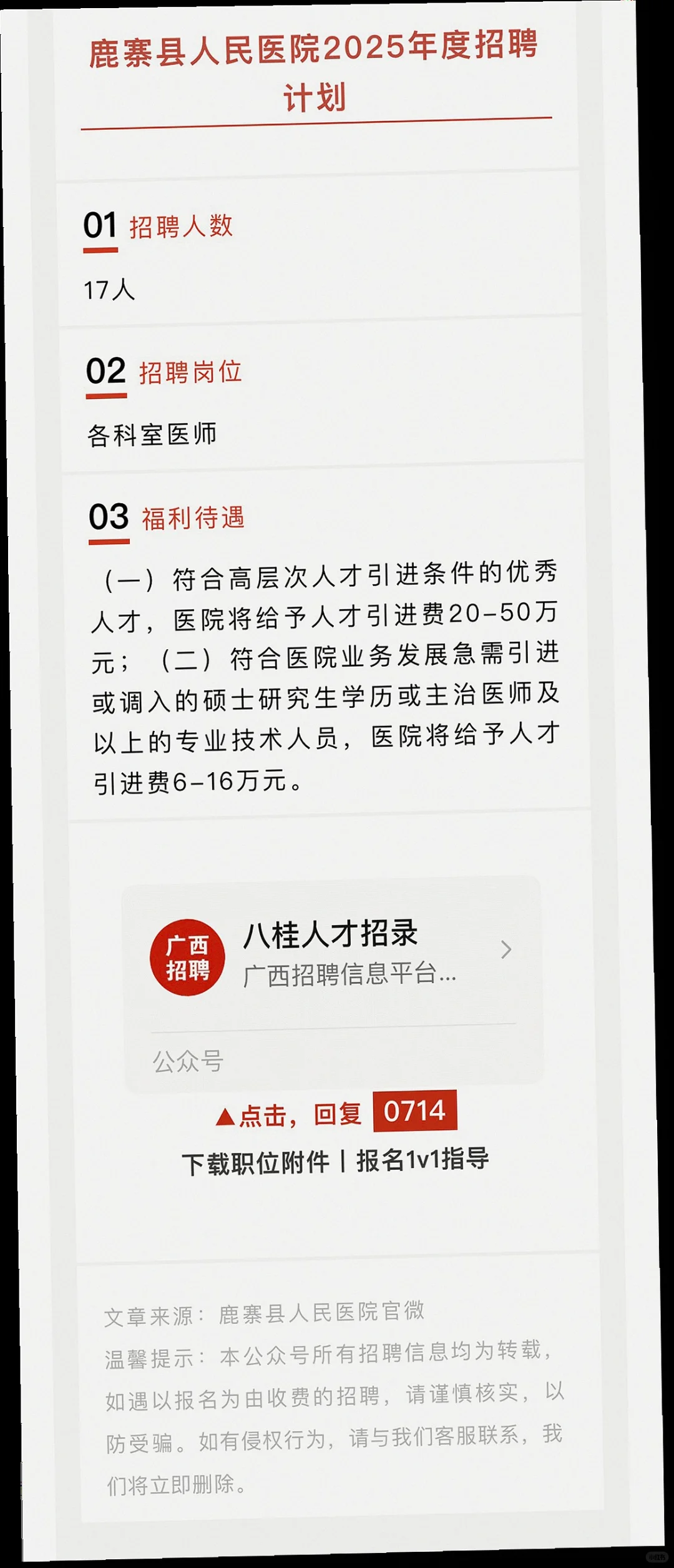 7月14日柳州招聘汇总来啦😎