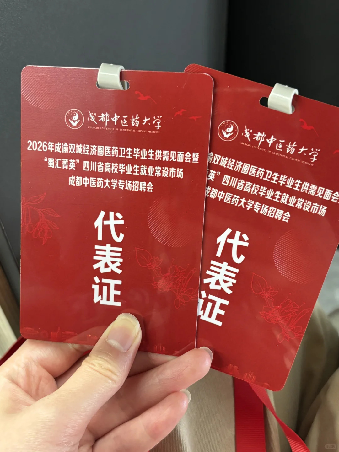 校招日记—成都中医药大学🎓