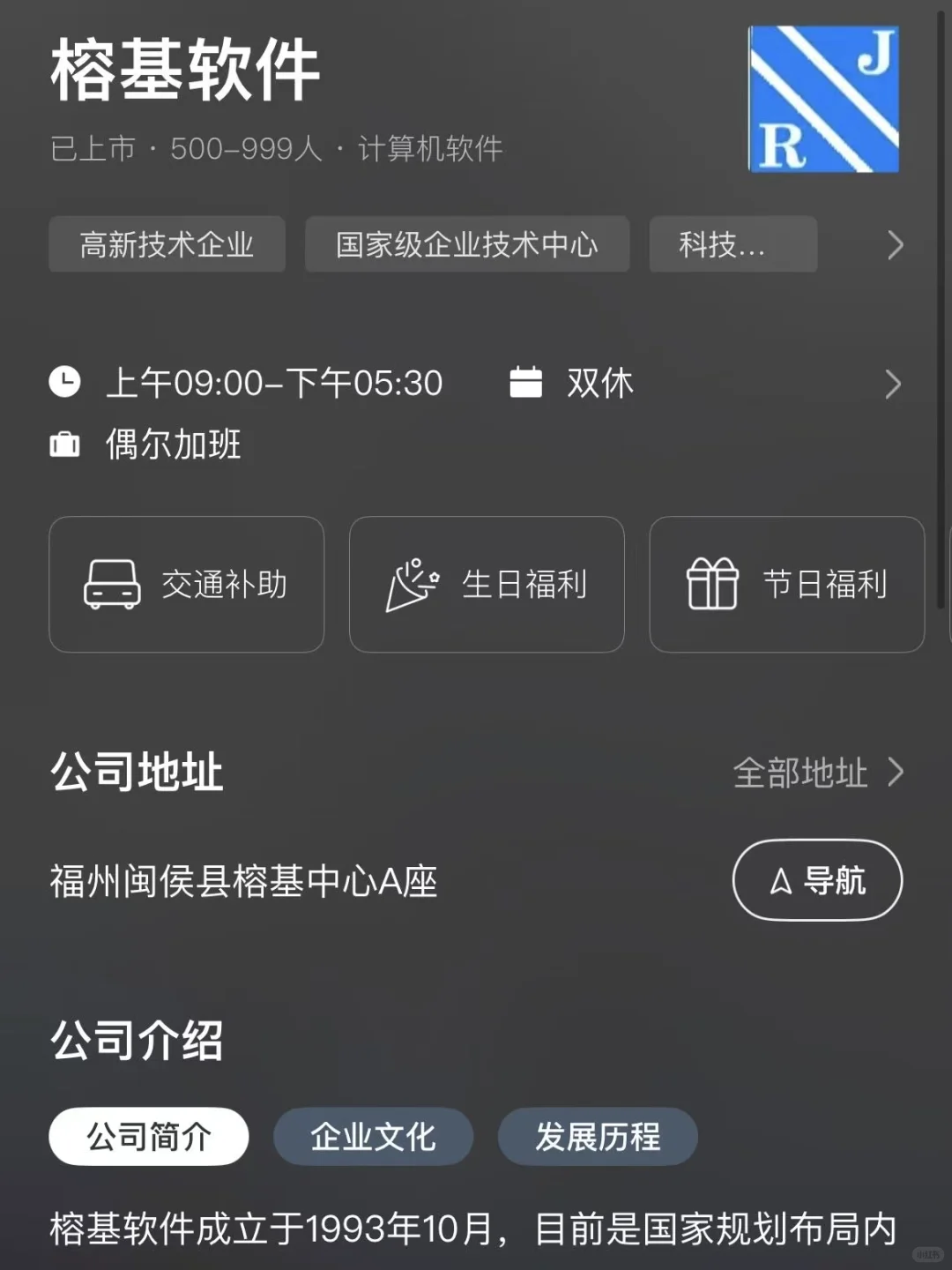盘点福州的双休公司 往届双非友好