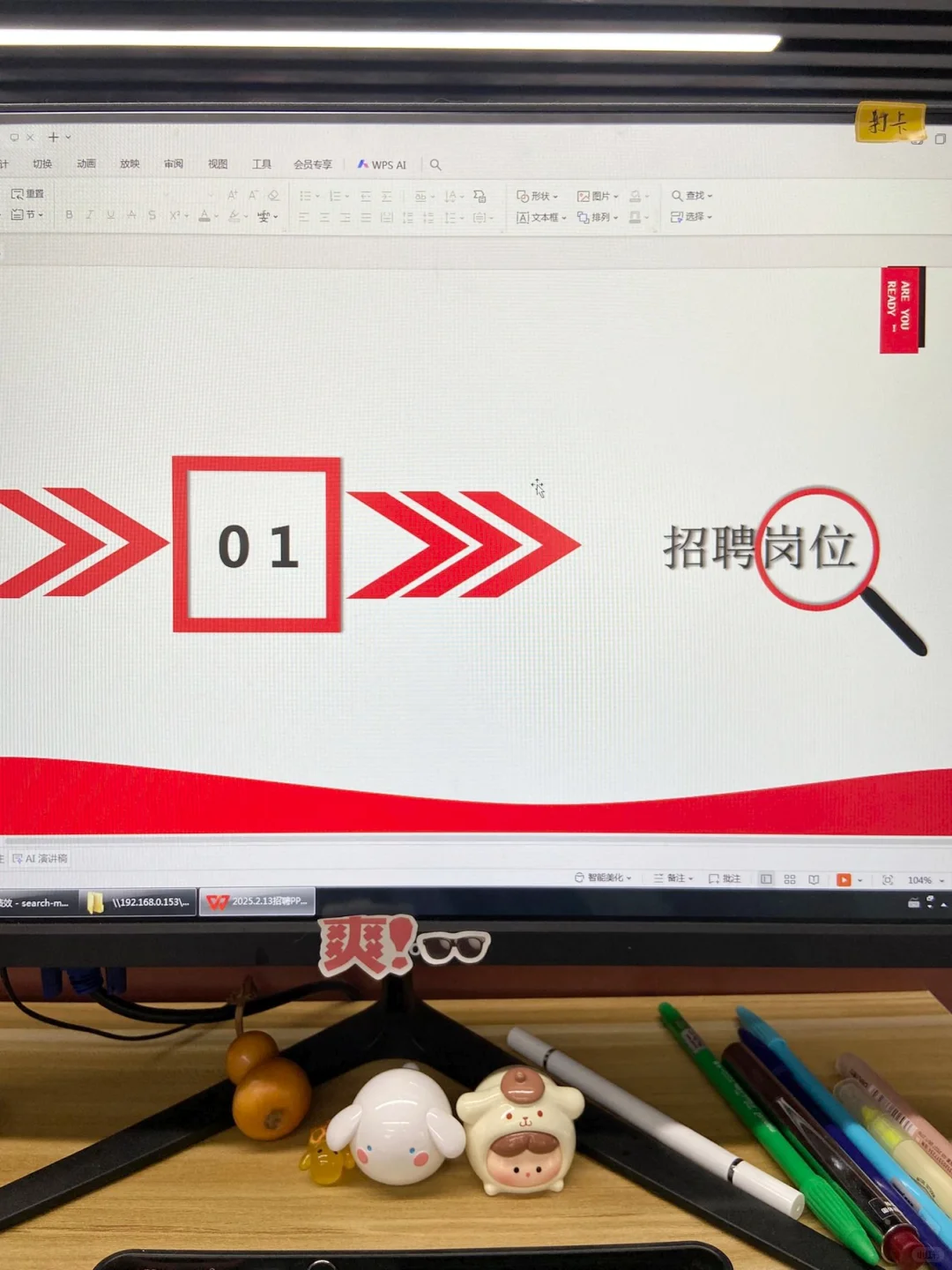 一份完美的招聘PPT，是招聘成功的关键