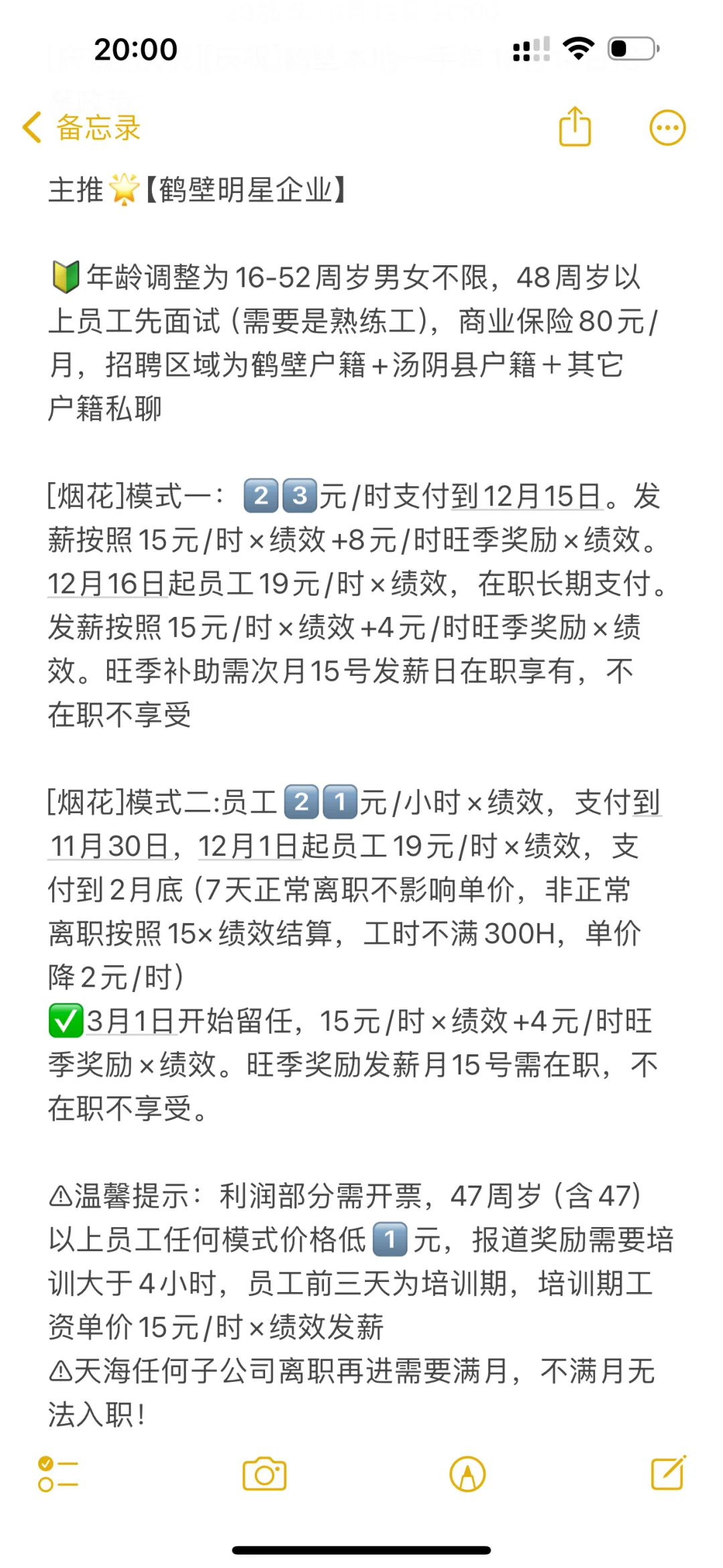 鹤壁明星企业招工啦