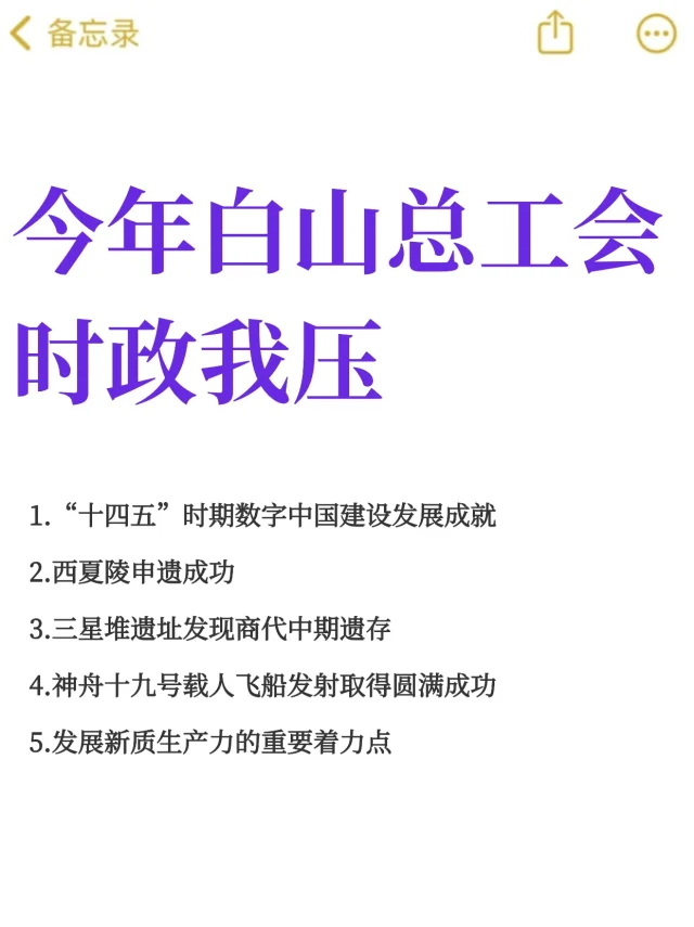 提醒一下今年参加白山总工会的人！快背