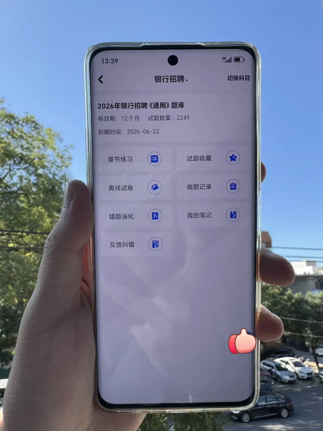 农业银行考试，3天背完，考试=抄答案！