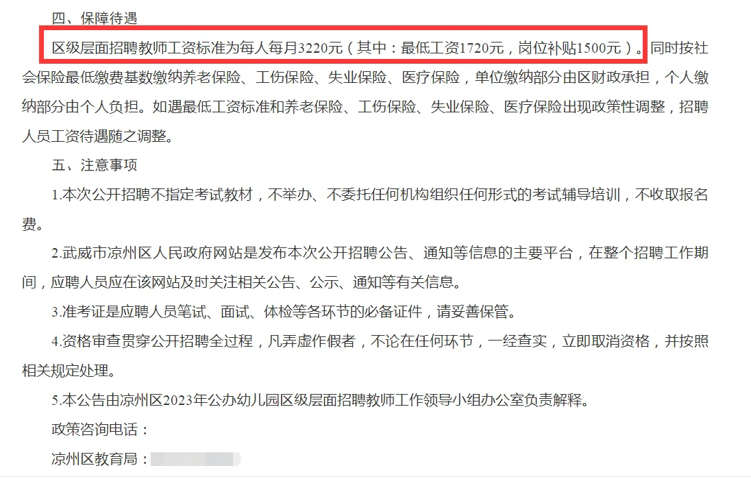 月工资3220元~武威凉州招聘幼儿园教师122人