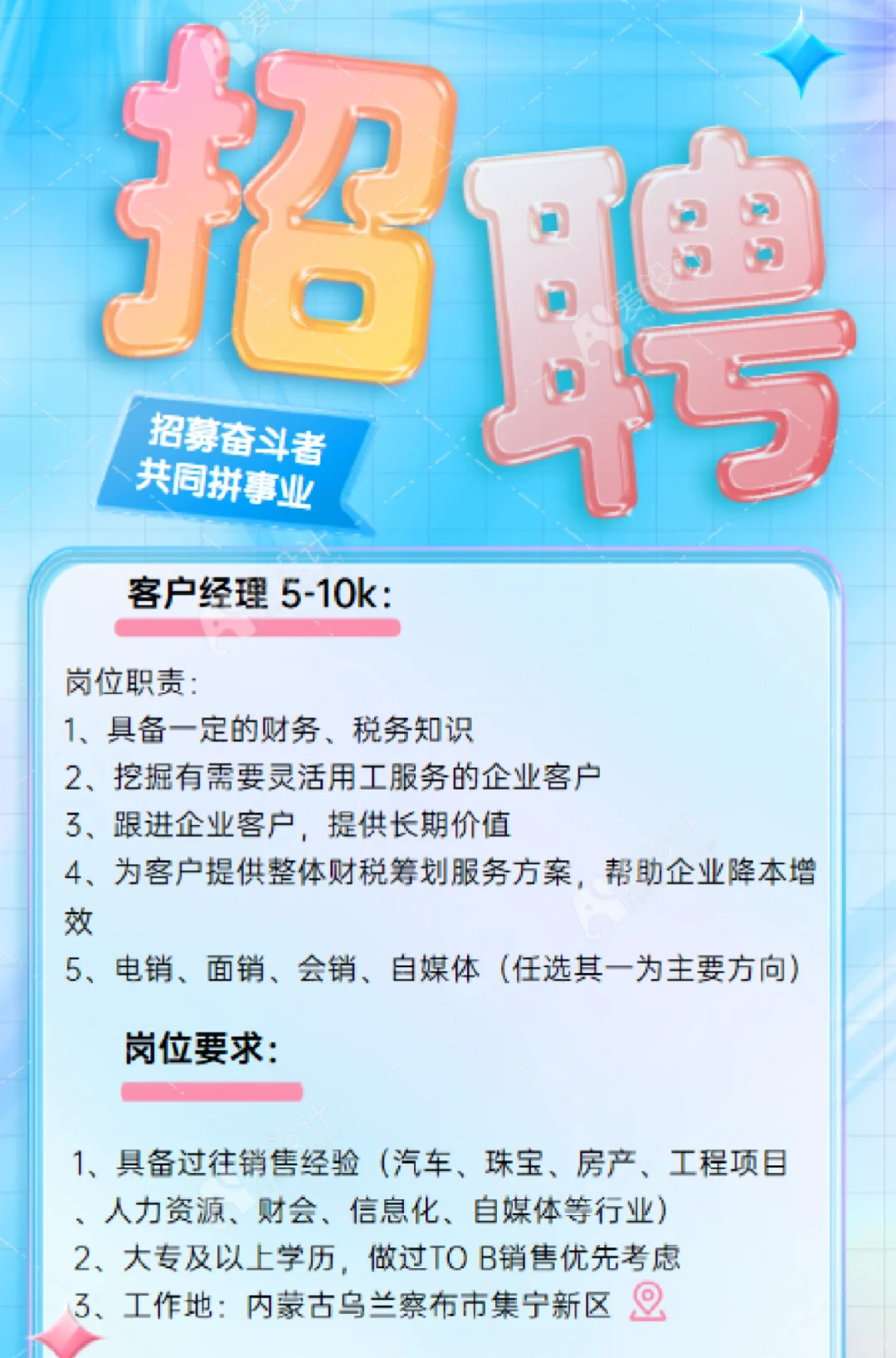 乌兰察布招人啦，老板亲自带