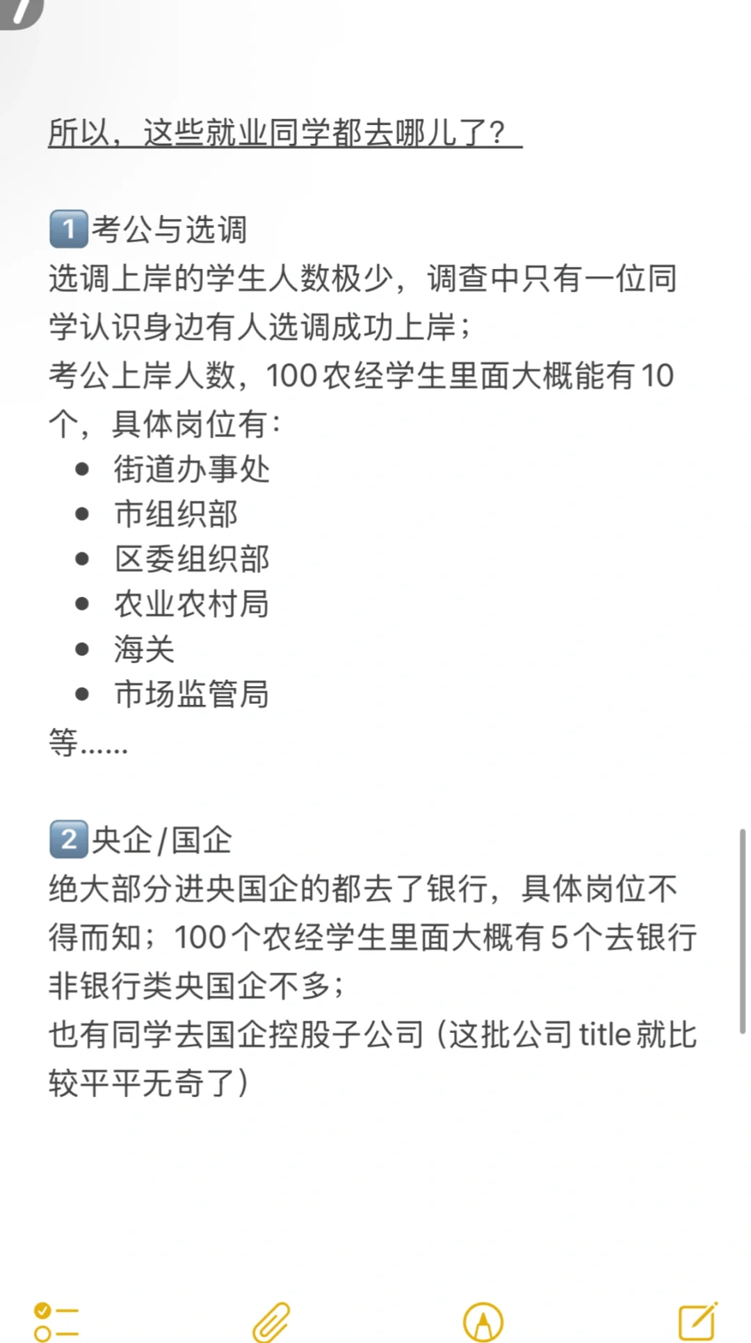 农林经济管理本科就业数据大全：去哪上班？