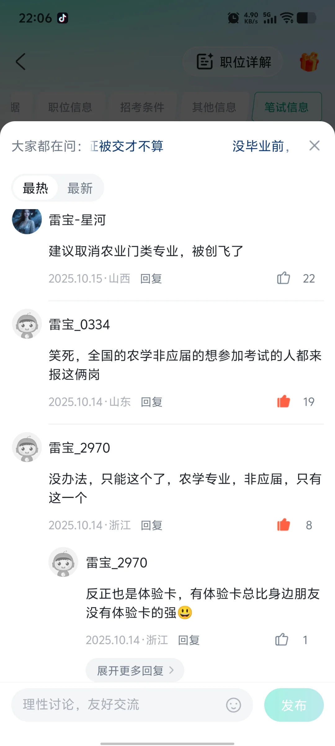 农学专业就业指南