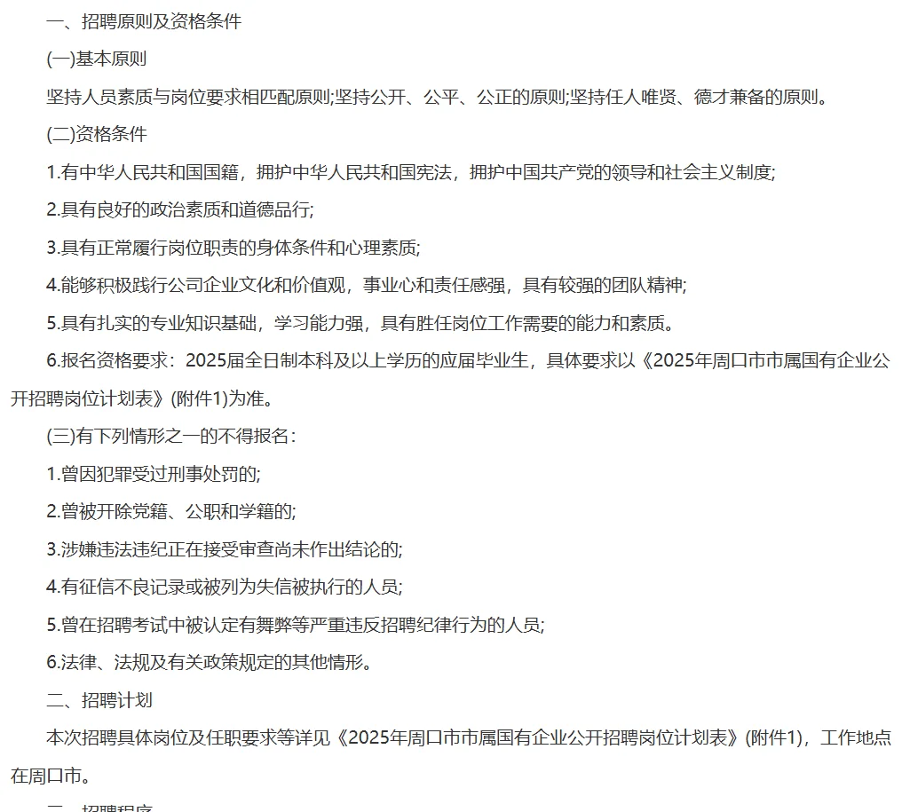 周口市市属国有企业招20人 本科以上可报