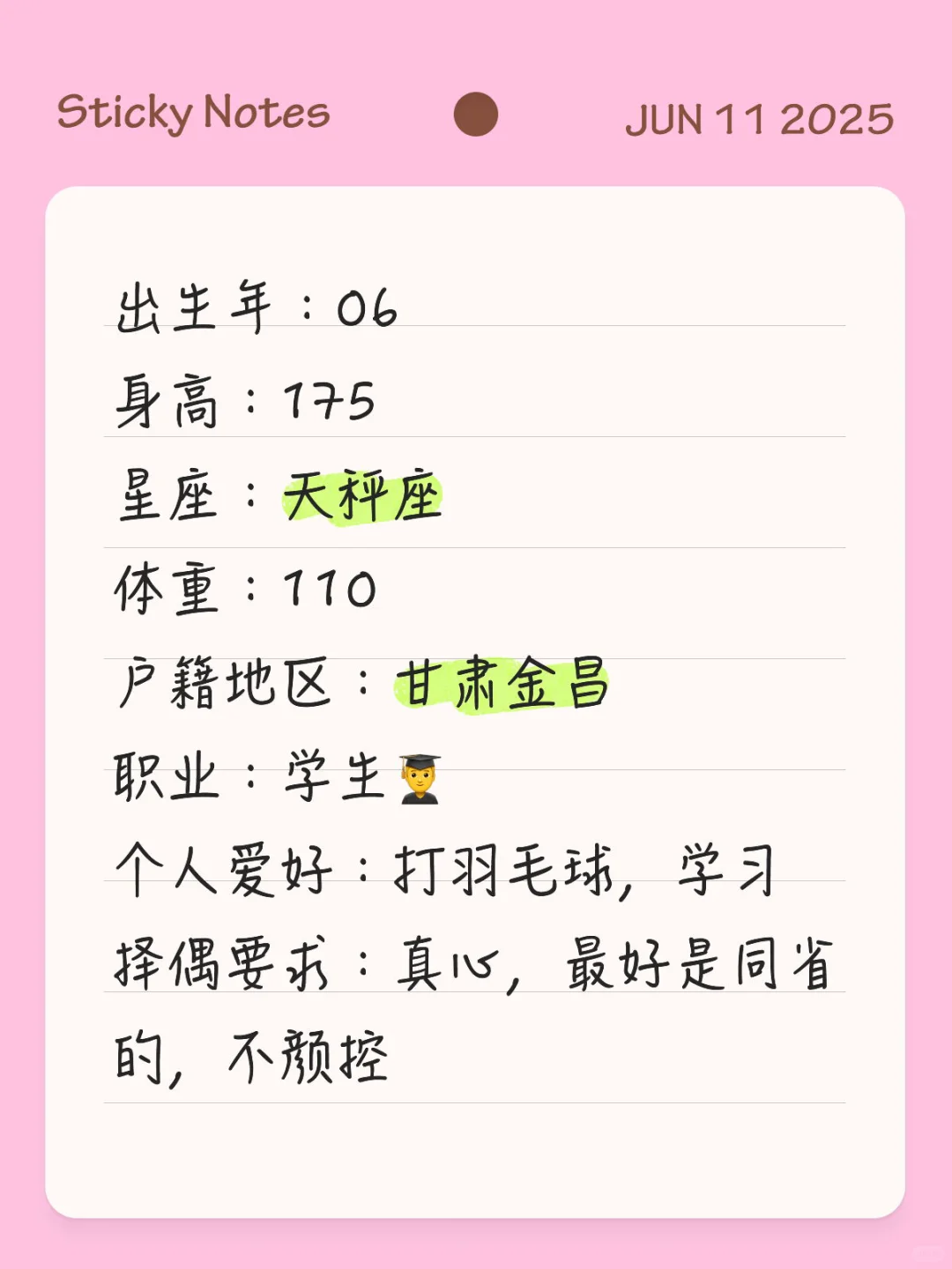 个人介绍（招聘对象）