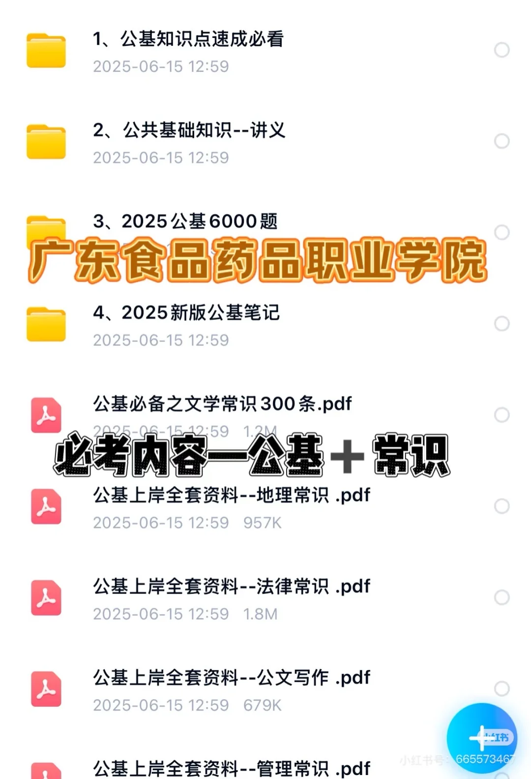 广东食品药品职业学院招聘，校聘岗位多