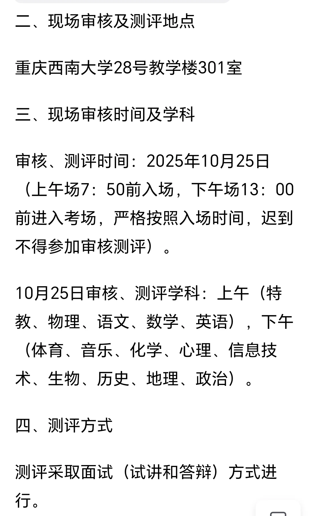 西南大学10月25日人才引进测评