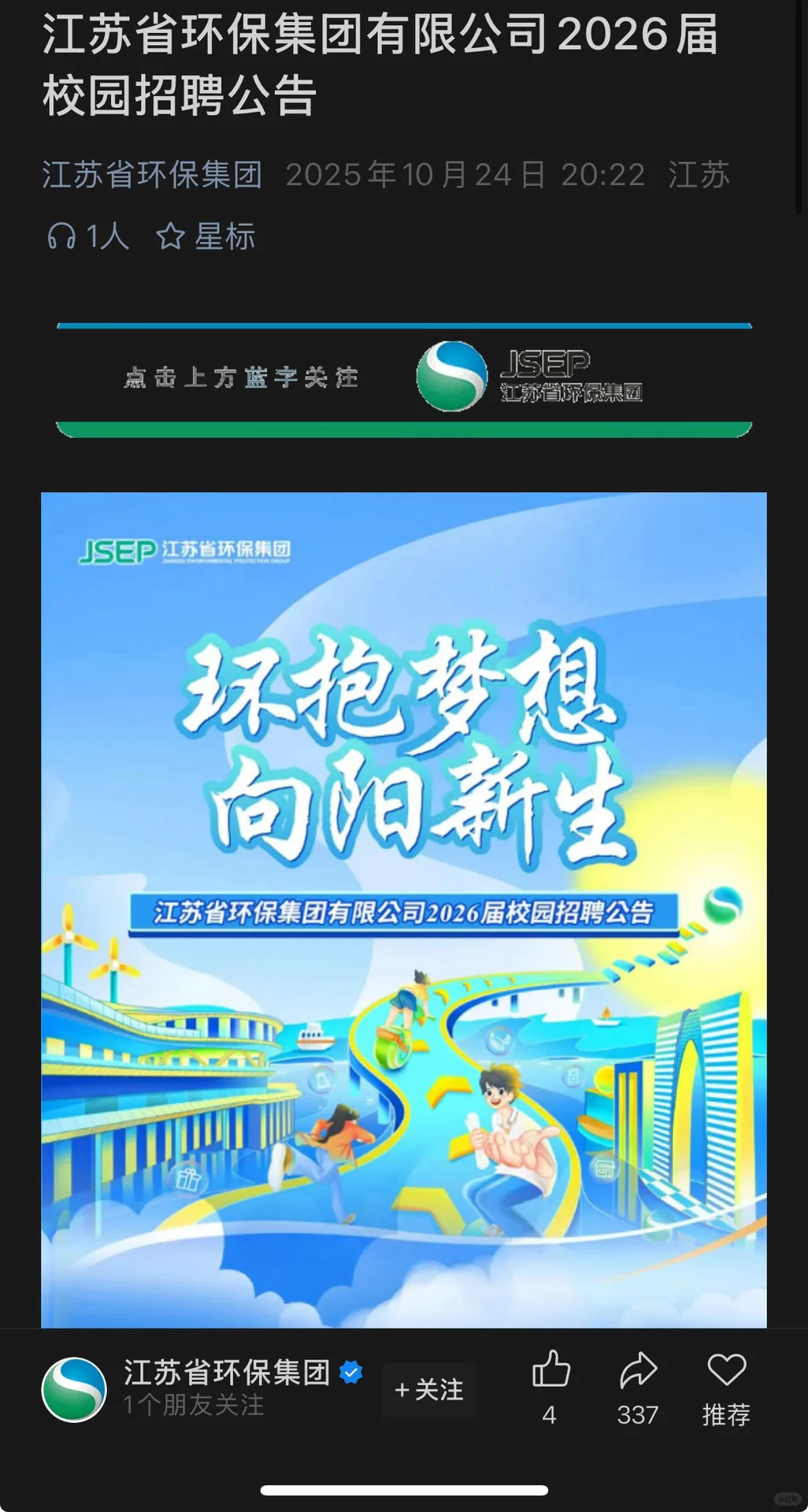 快11月了投央国企还来得及吗|10.25招聘